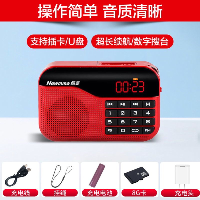 纽曼(Newmine) 收音机 N63 红+8G歌曲卡