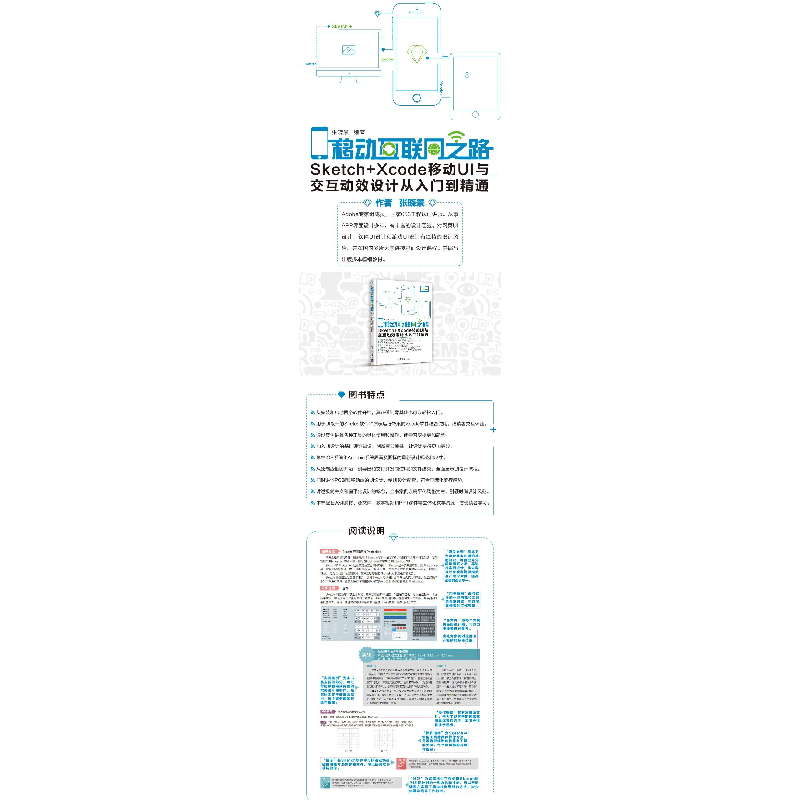 正版 移动互联网之路:Sketch+Xcode移动UI与交互动效设计从入门到高清大图