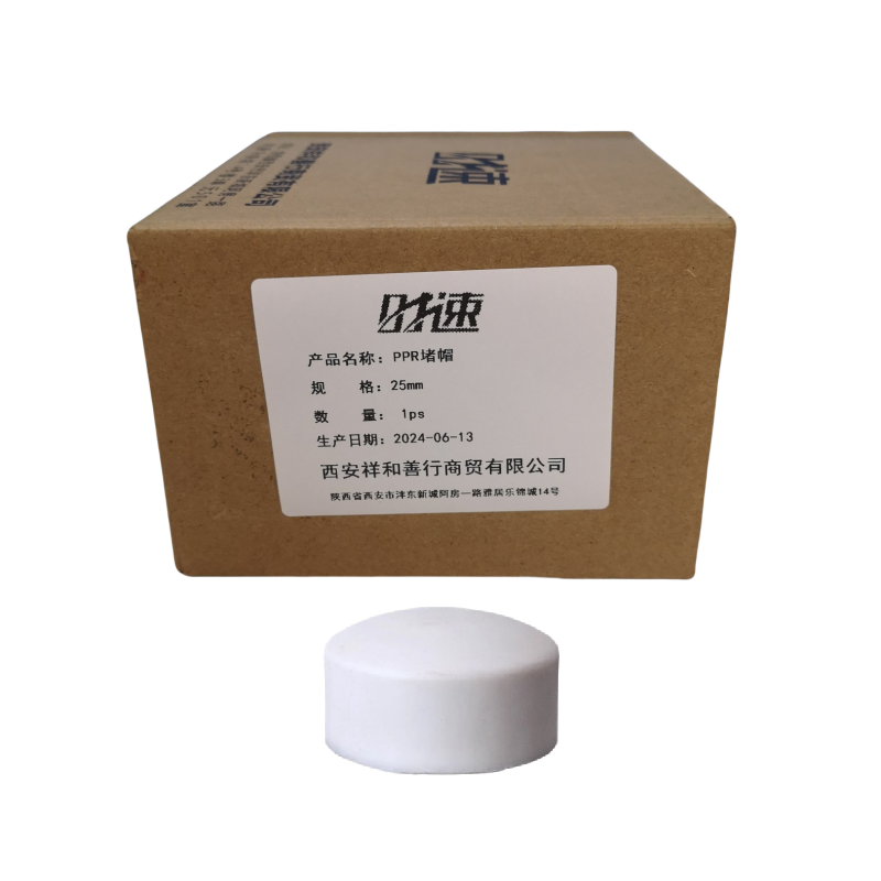 时速 PPR堵帽 25mm个高清大图