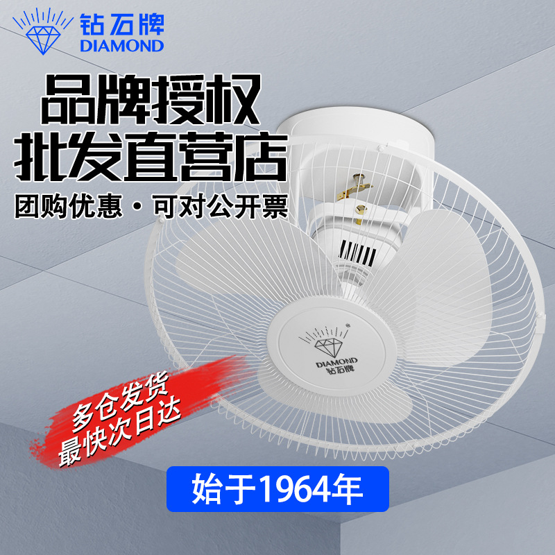 钻石牌吸顶扇楼顶扇客厅家用吊顶工业学校工程摇头电风扇 16寸塑料三叶三档调速高清大图