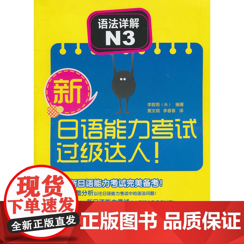 新日语能力考试过级达人!语法详解N3高清大图
