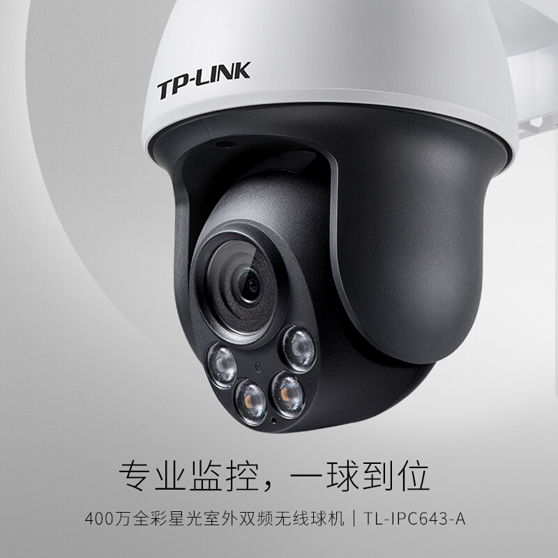 普联(TP-LINK)IPC643-A4监控摄像头超清全彩400万双天线户外防水云台球机多媒体视频智能网络256G内存卡高清大图