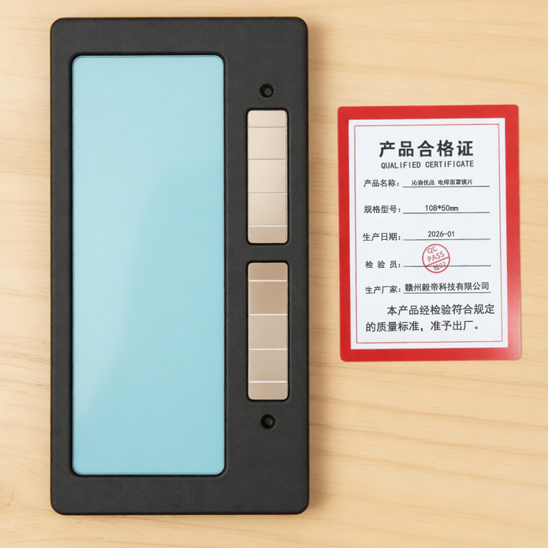 沁渝优品 电焊面罩镜片 108*50mm 片高清大图