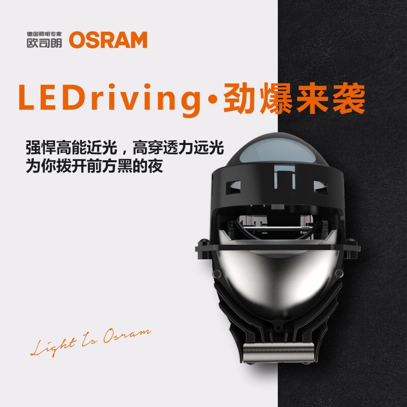 A 欧司朗OSRAM LED CBI套装灯光升级改装远近一体灯光汽车灯泡 （珠海车友灯光升级）LEDriving CBI
