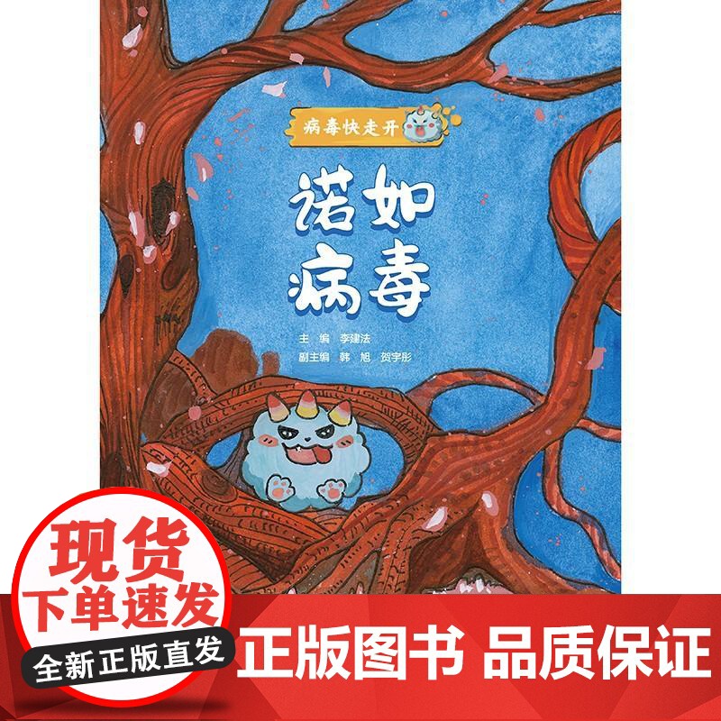 病毒快走开——诺如病毒高清大图