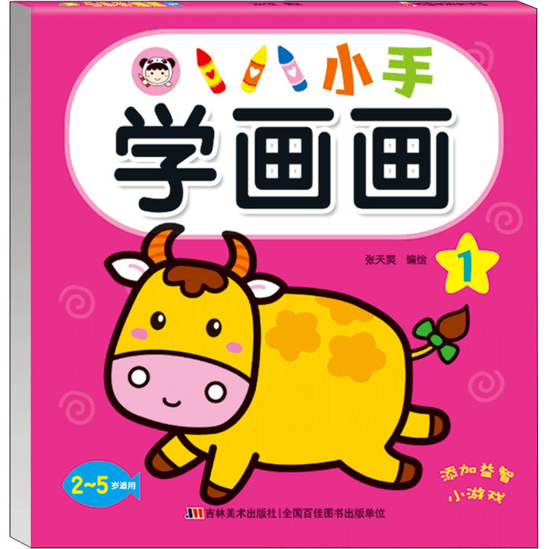 醉染图书小手学画画 19787557555634