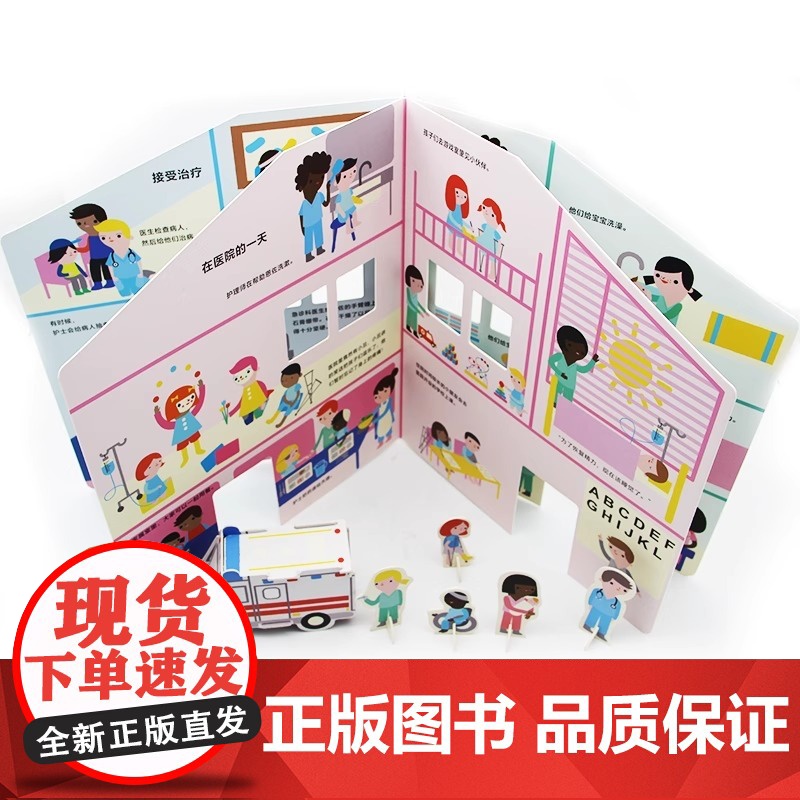 穿进穿出全景玩具书系列 全2册儿童情景3d立体书穿进穿出忙碌的消防队医院 3-4-5-6岁宝宝洞洞书启蒙认知早教书撕不烂高清大图