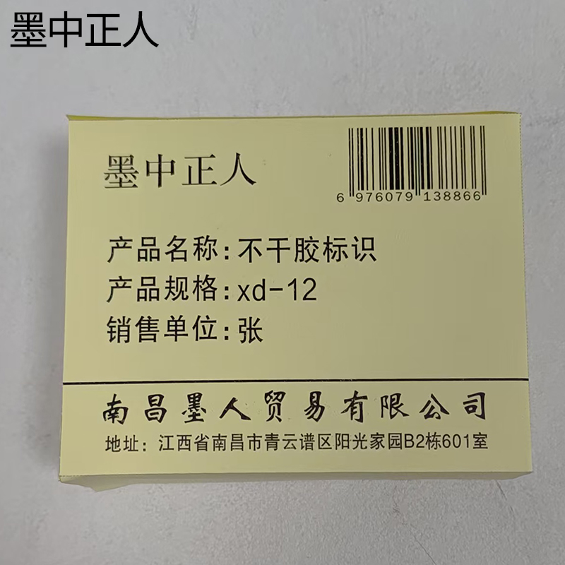 墨中正人不干胶标识xd-12张高清大图