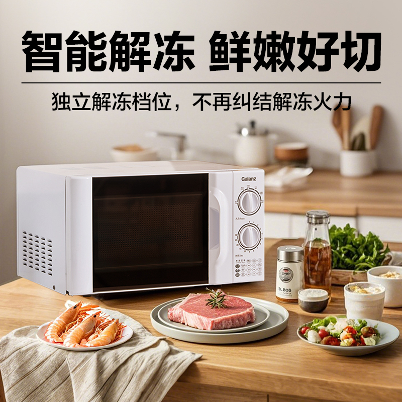 格兰仕微波炉20升700瓦速热转盘式加热均匀 旋钮操作 适用老人小孩 家用热饭菜微波炉P70D20TL-D4高清大图