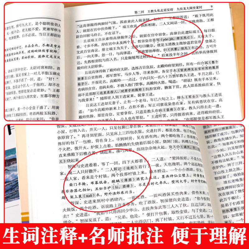 [配套人教版]九上全套6本 [正版]艾青诗选和水浒传 原著书籍配套人教版九年级上册必读书课外阅读书目 9初中生初三语文中高清大图