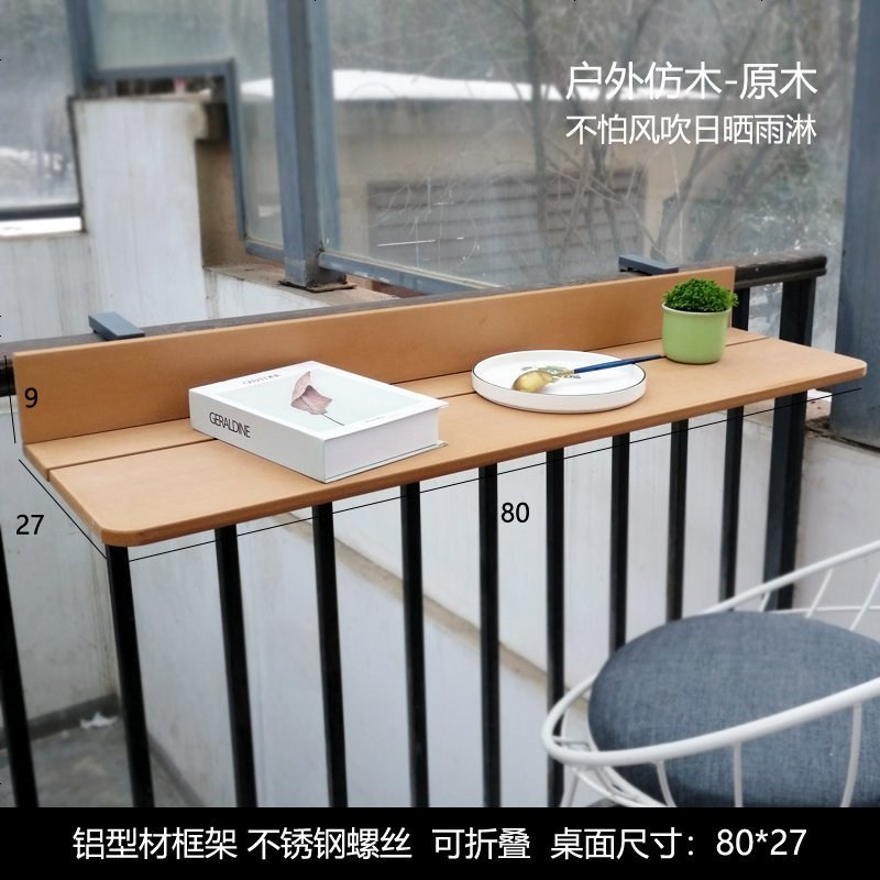 阳台栏杆挂桌 吧台桌家用 多功能悬挂实木茶桌 阳台休闲桌折叠桌_395_196 组装_80*27cm可折叠原木色_支架结构