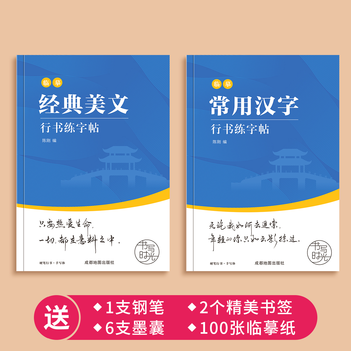 行书4本套装[送钢笔+墨囊+书签+临摹纸] [正版]行书练字帖成年行楷临摹字帖成人硬笔书法练字本大学生男女生字体漂亮手写高清大图
