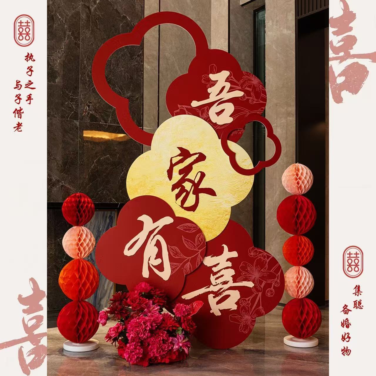 智美环球 KT板迎宾牌酒店婚房布置套装 [套餐B]四瓣花吾家有喜迎宾路牌高清大图