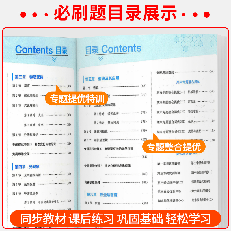 物理[人教版] 八年级上 [正版]实验班提优训练八年级九年级上册下册物理人教版教科版沪粤版沪科版苏科版 初二初三同步练习