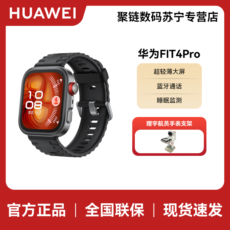 华为/HUAWEI WATCH FIT 4 Pro 曜石黑 编织表带华为智能手表钛金属蓝宝石玻璃大屏蓝牙通话
