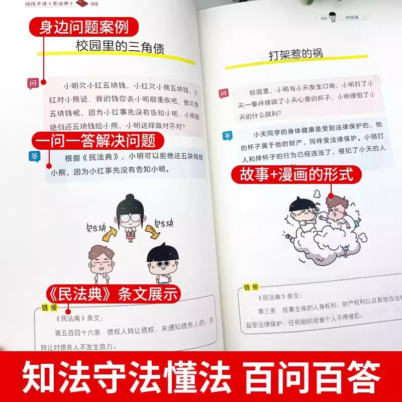 给孩子讲民法典 [正版]给孩子讲民法典漫画版图解少年法律启蒙科普百科青少年小学生法律启蒙书籍入门不惹事不怕事通过法律来保高清大图