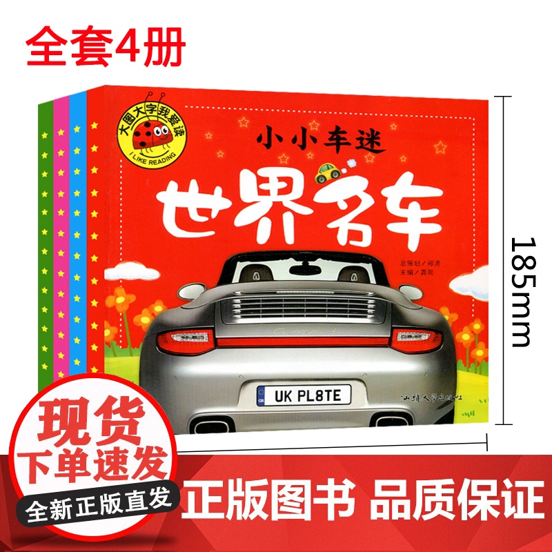 注音版全套世界名车 汽车书籍 儿童车车认知大画书 情境认知绘本交通工具小百科学习车标认识标志绘本0-3-4-5-6-7-高清大图