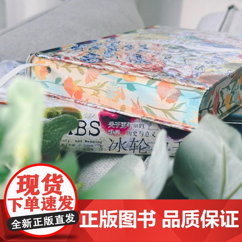 [刷边版]冰轮冉升 关于更年期的科学 历史与意义 书口喷绘 苏珊·P.马特恩 著 历史高清大图
