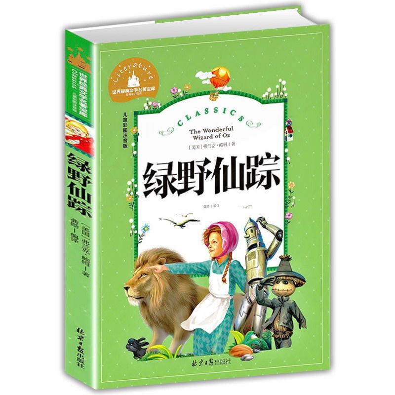 绿野仙踪注音版正版一年级二年级三年级课外书6-10岁小学生必读