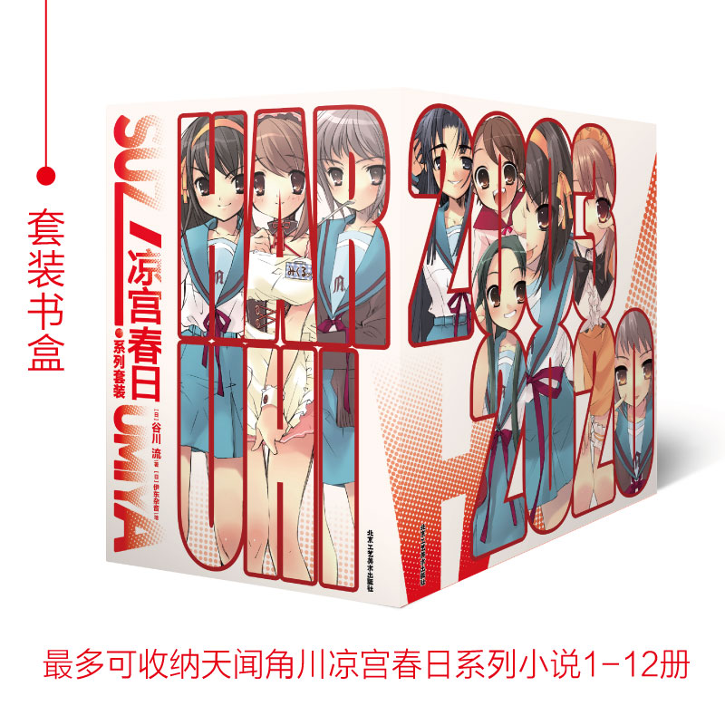 凉宫春日系列小说[套装13册] [正版] 共13册防损包装盒装版+豪华赠品凉宫春日的剧场 凉宫春日系列小说全套 直观忧郁高清大图