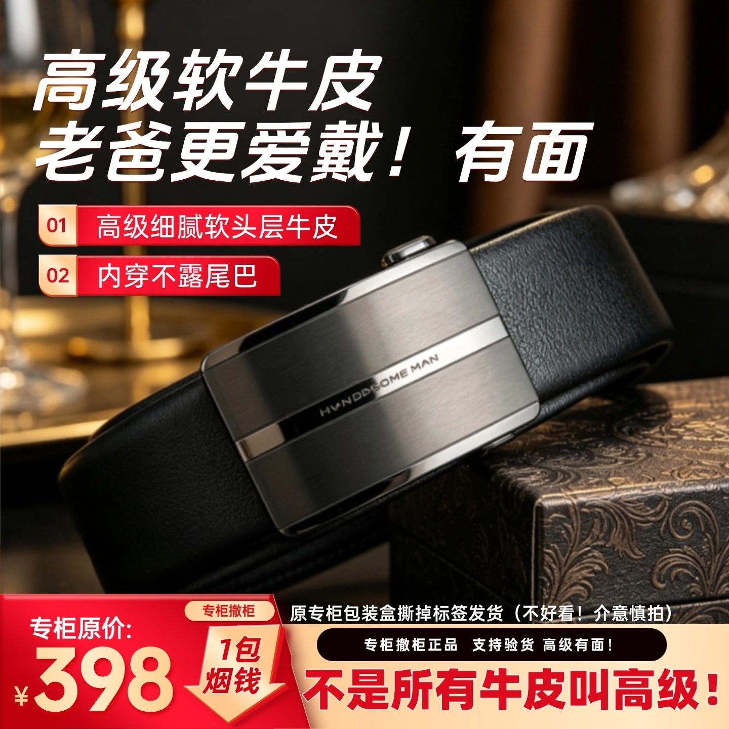 [品牌专柜撤柜正品]内穿钨钢合金自动扣皮带[高级细腻头层软牛皮]不漏尾巴皮带真牛皮皮带亏清处理[2]高清大图