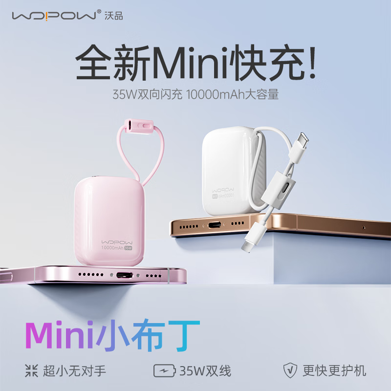 沃品(WOPOW)充电宝 35w超级快充1万毫安大容量可上飞机迷你小巧自带线口袋移动电源 SQ79 紫色高清大图
