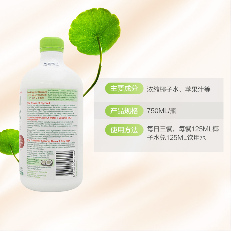 FatBlaster 极塑 椰子水 750毫升/瓶 澳洲进口 膳食纤维