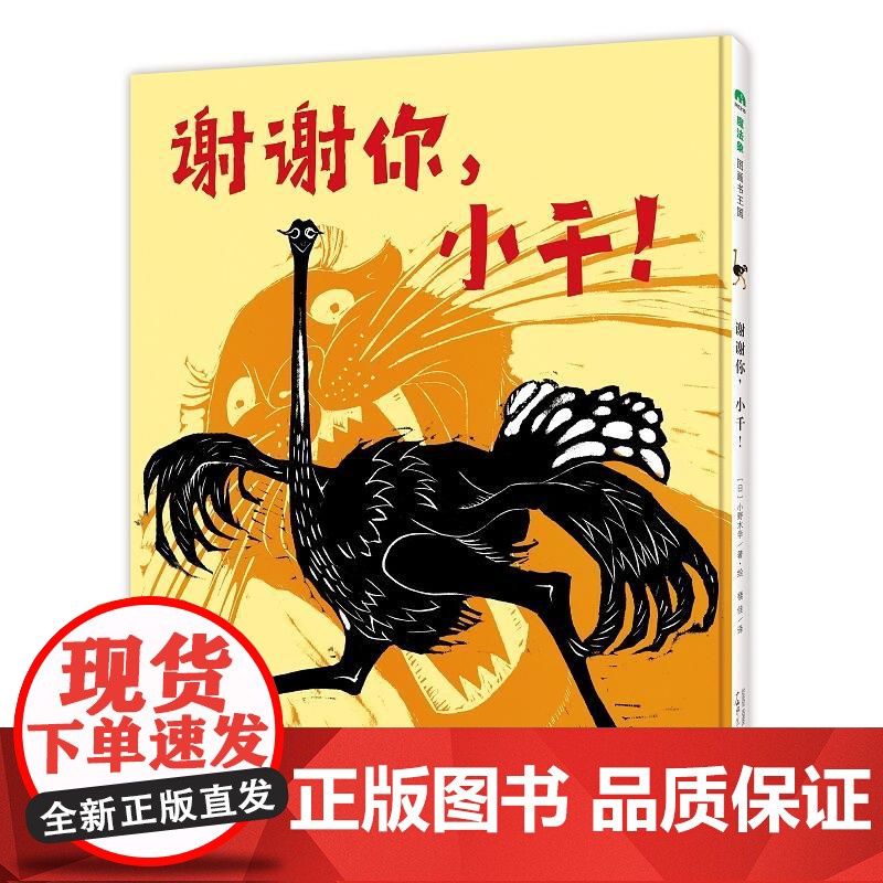 5折魔法象·图画书王国:谢谢你,小千!高清大图
