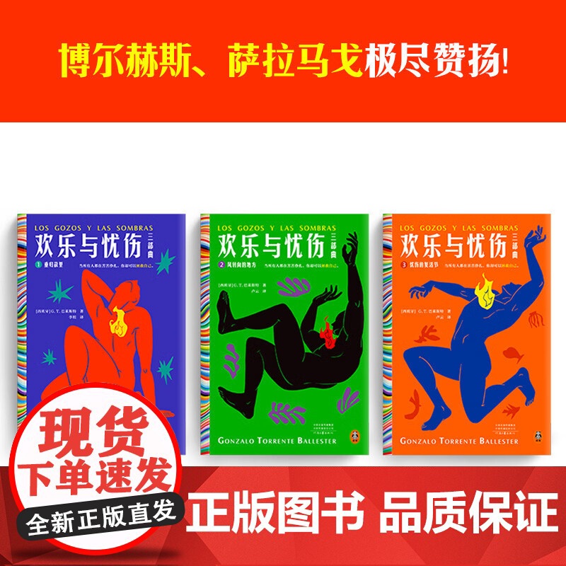 欢乐与忧伤三部曲 G.T.巴莱斯特 著 小说高清大图