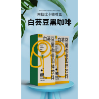 雀蜂白芸豆黑咖啡固体饮料