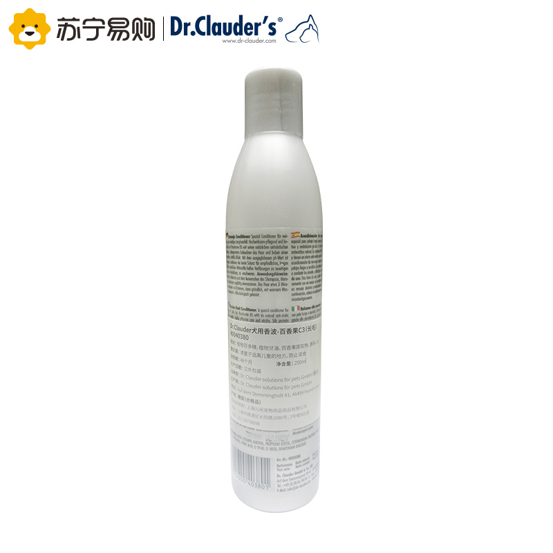 [苏宁超市]德国克劳德医生(Dr.Clauder’s)百香果C3护毛素250ml(适用长毛发犬护毛美毛)