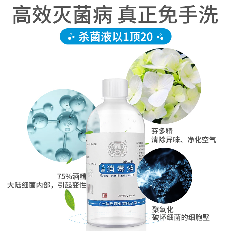 消毒液酒店水喷雾免手洗家用室内免洗手乙醇酒精75度84