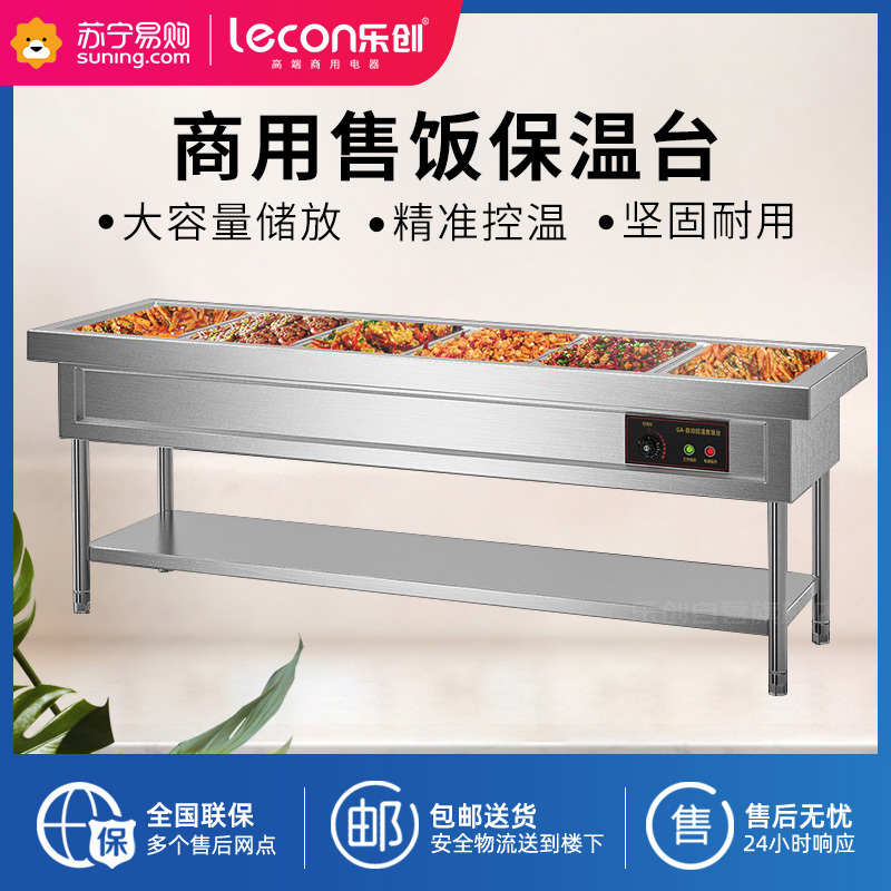 乐创(lecon)商用售饭台电热保温汤柜保温台售饭快餐车 六格售饭台(带大盘)