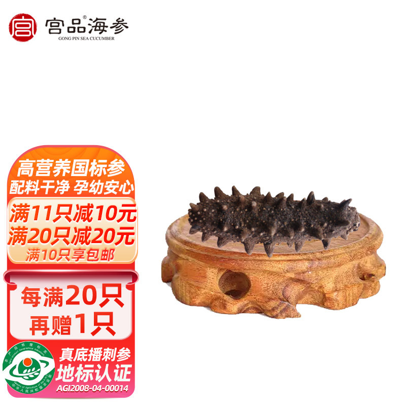 宫品淡干单只海参4-4.5cm 1只 每满20只赠1只国产生鲜袋装