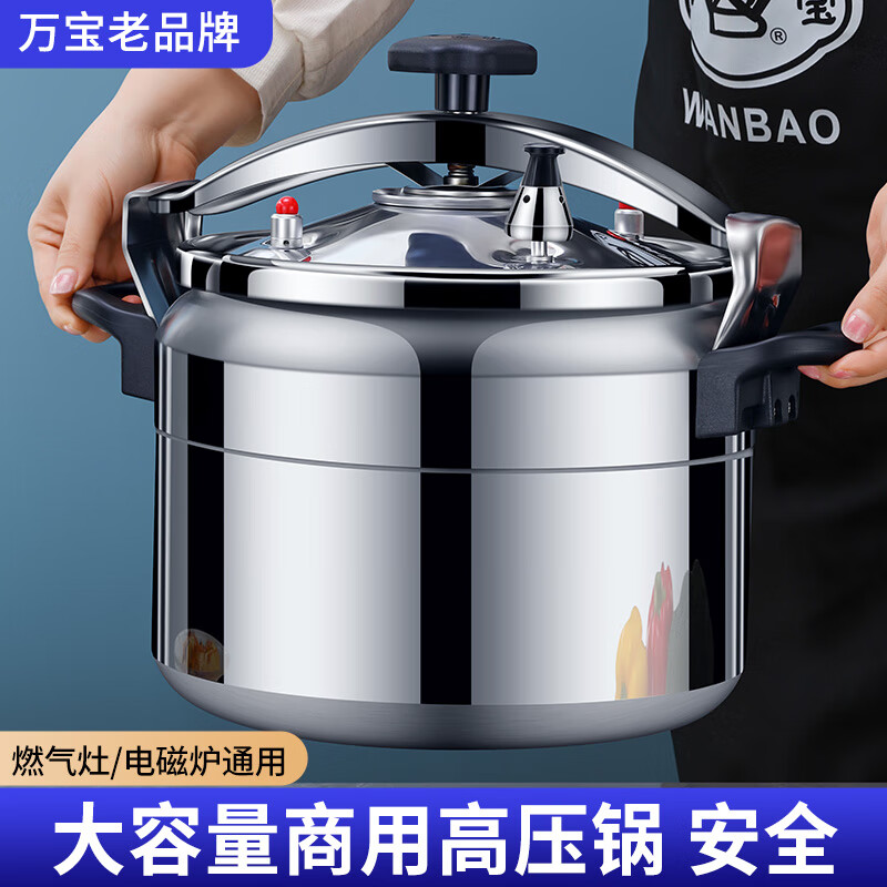 万宝高压锅大容量商用酒店压力锅蒸饭食堂煮粥防爆 防爆铝合金通用款 30cm 16L