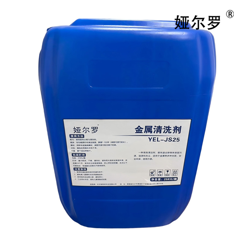娅尔罗 金属清洗剂 YEL-JS25 25kg/桶高清大图
