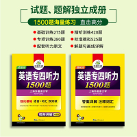 [视频讲解]2022新题型备考专四英语 华研专四听力1500题 英语专四听力专项训练 英语专业四级听力语音词汇双突破 试