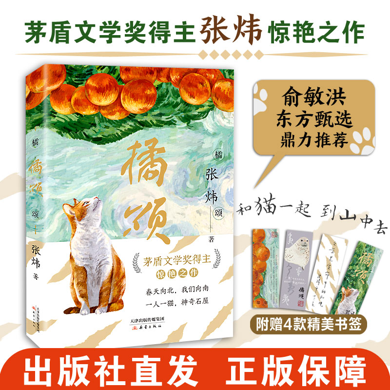 橘颂 [正版]橘颂 茅盾文学奖得主张炜著 讲述一个奔赴自然与春天的故事 一个神奇迷人的探险故事儿童文学阅读书籍青少年成长高清大图
