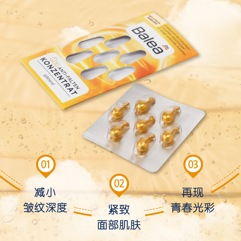德国原装Balea芭乐雅Q10胶囊精华液面部护理紧肤面部精华 黄色胶囊精华 4板*7粒
