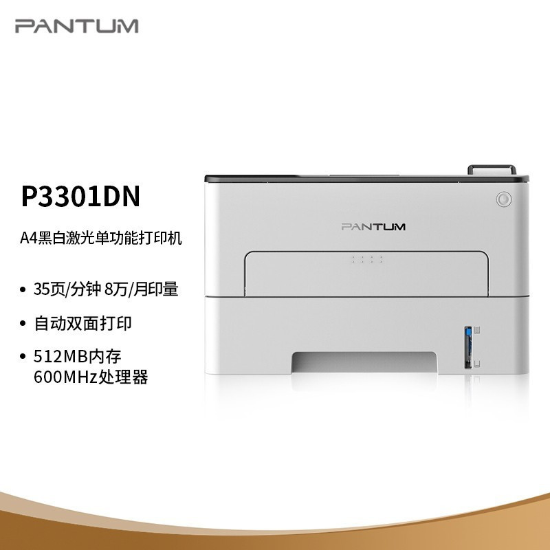 打印设备 奔图/PANTUM P3301DN 激光打印机 A4 黑白高清大图