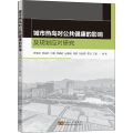 城市热岛对公共健康的影响及规划应对研究