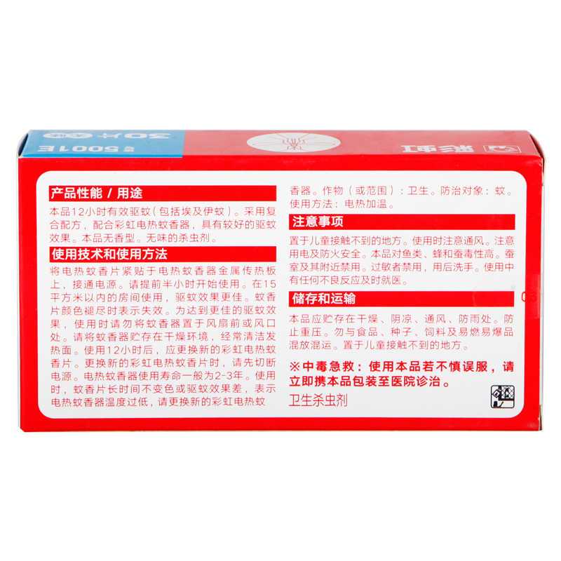 彩虹电热蚊香片(无味)