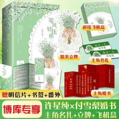 额外定制赠品版 等风热吻你 (等风轻抚你)小说全2册 唧唧的猫 言情小说书籍正版