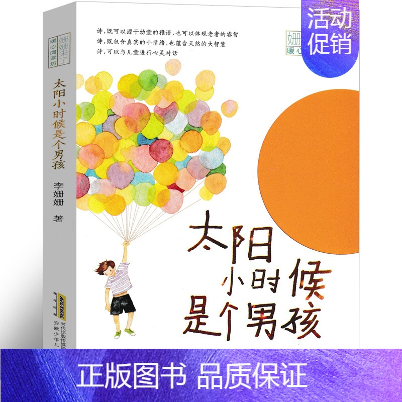 太阳小时候是个男孩[李姗姗 著] [正版]为什么我没有钱法碧姬拉贝著一年级下册哲学类课外书接力出版社非注音版非拼音版哲学