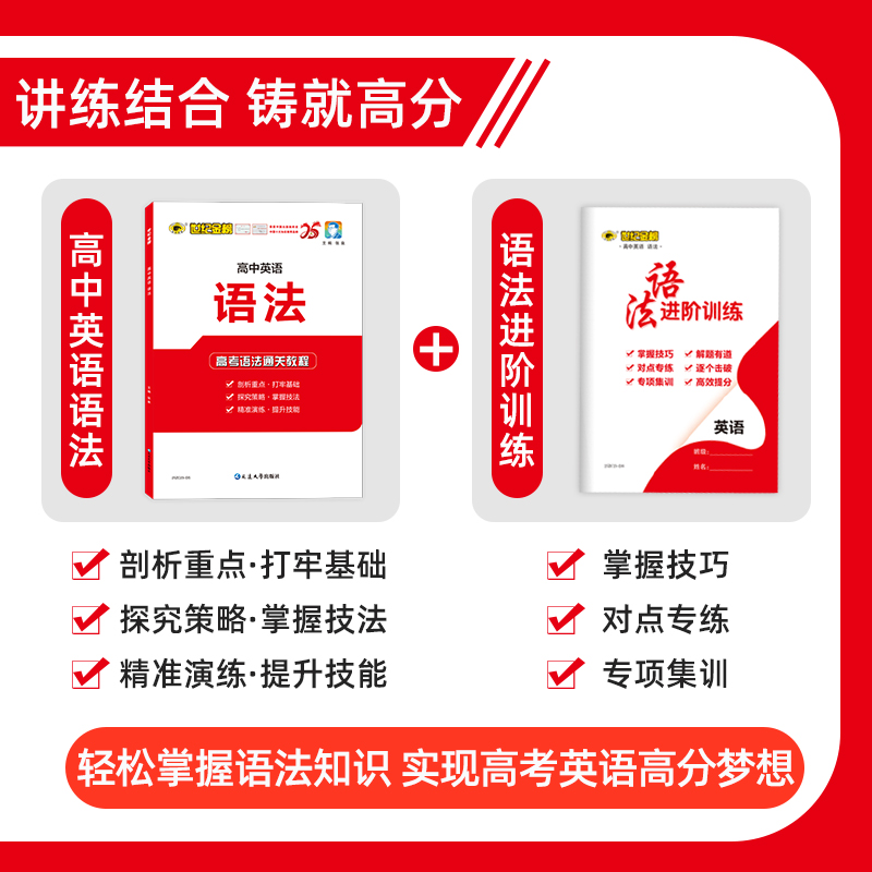 高中英语语法[2025版] 高中通用 [正版]2025版高中英语语法训练高中语法知识大全高考英语复习资料高一高二高三通用高清大图