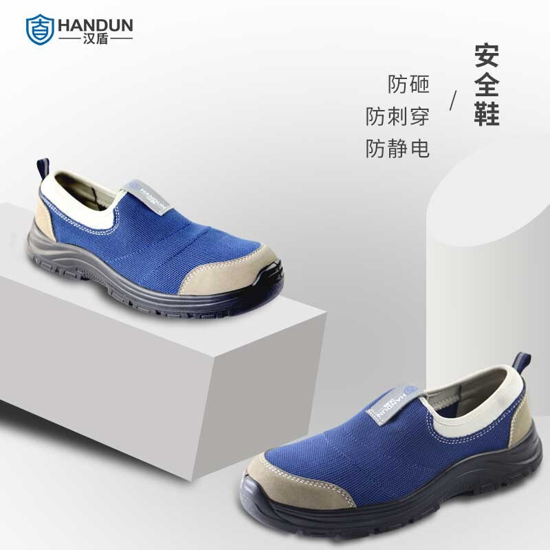 汉盾(HANDUN)防砸防静电防刺穿蓝色一脚蹬安全鞋 46码