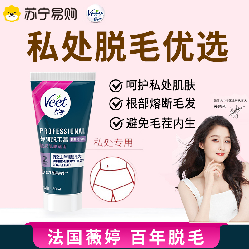 专研脱毛膏比基尼专用50ml