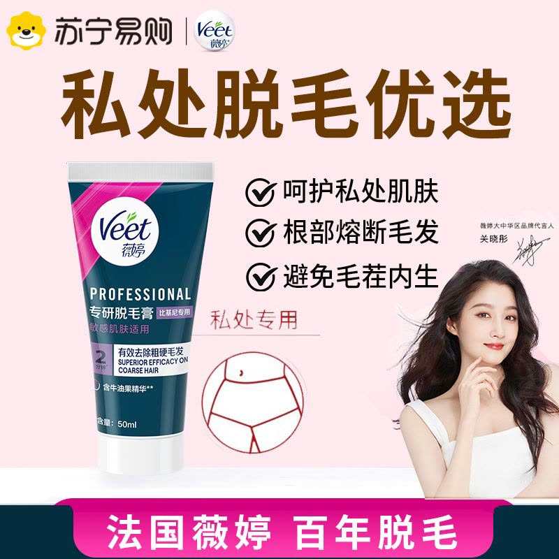 专研脱毛膏比基尼专用50ml图片
