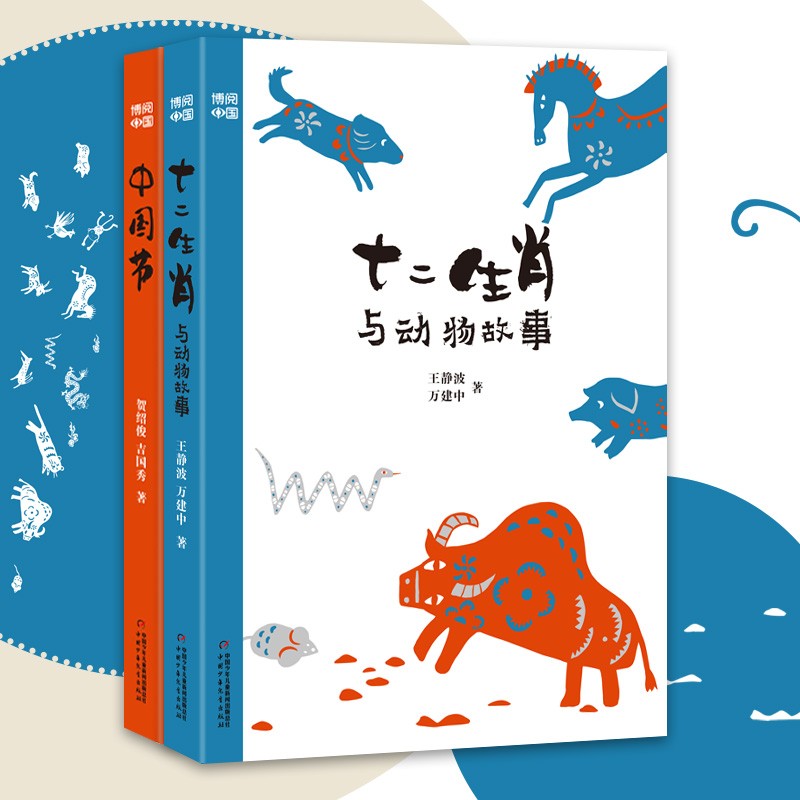 醉染图书十二生肖与动物故事+中国节9787514873849高清大图