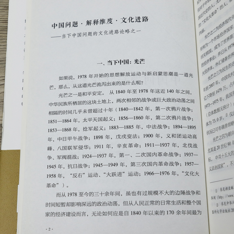 [正版]库存尾品4本39如此世界:转型选择与再启蒙关于转型期中国文化建构的批评集暨思想随笔集中国人寻求现代性之路的历程书高清大图